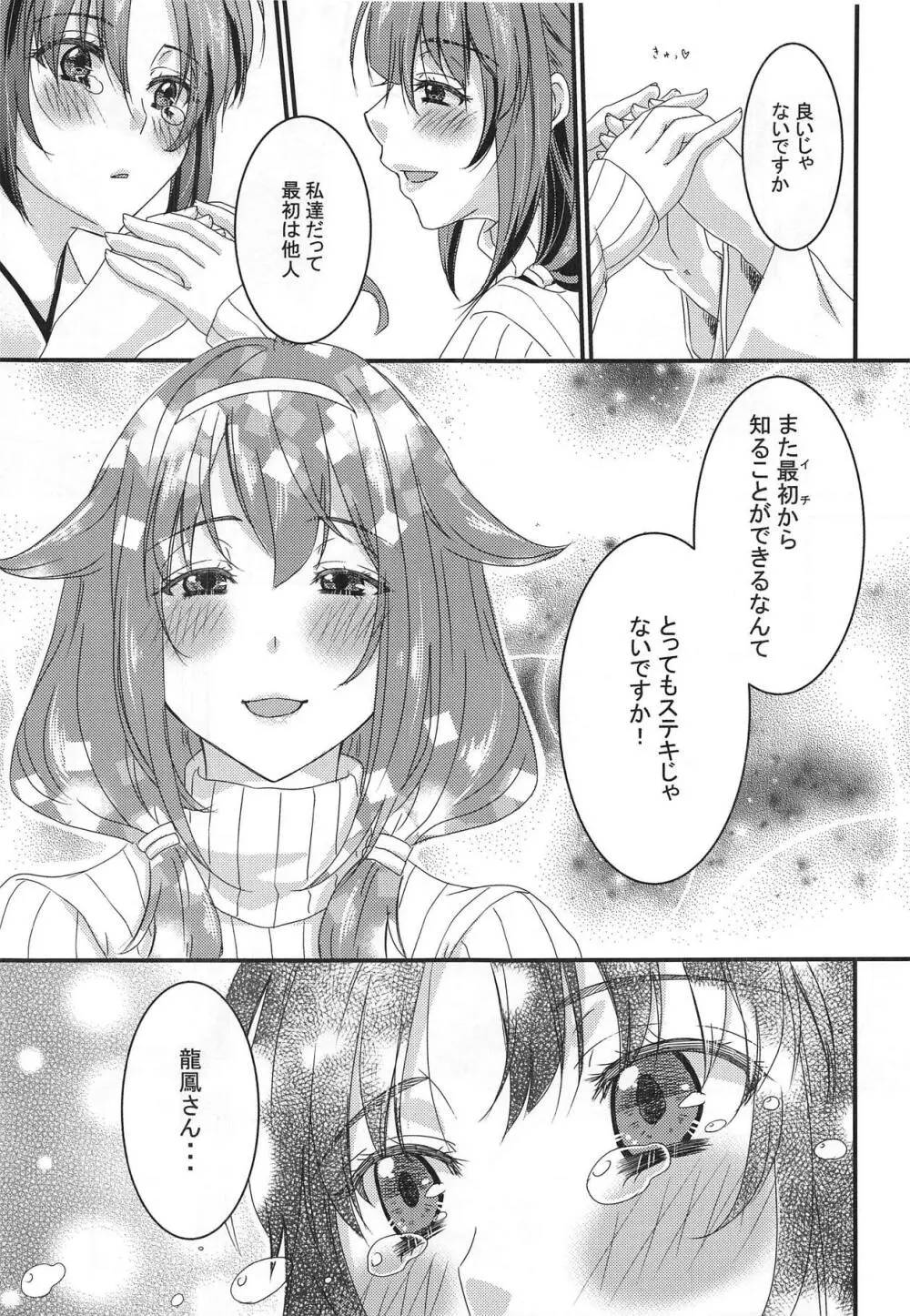 君のご飯が毎朝食べたい - page10