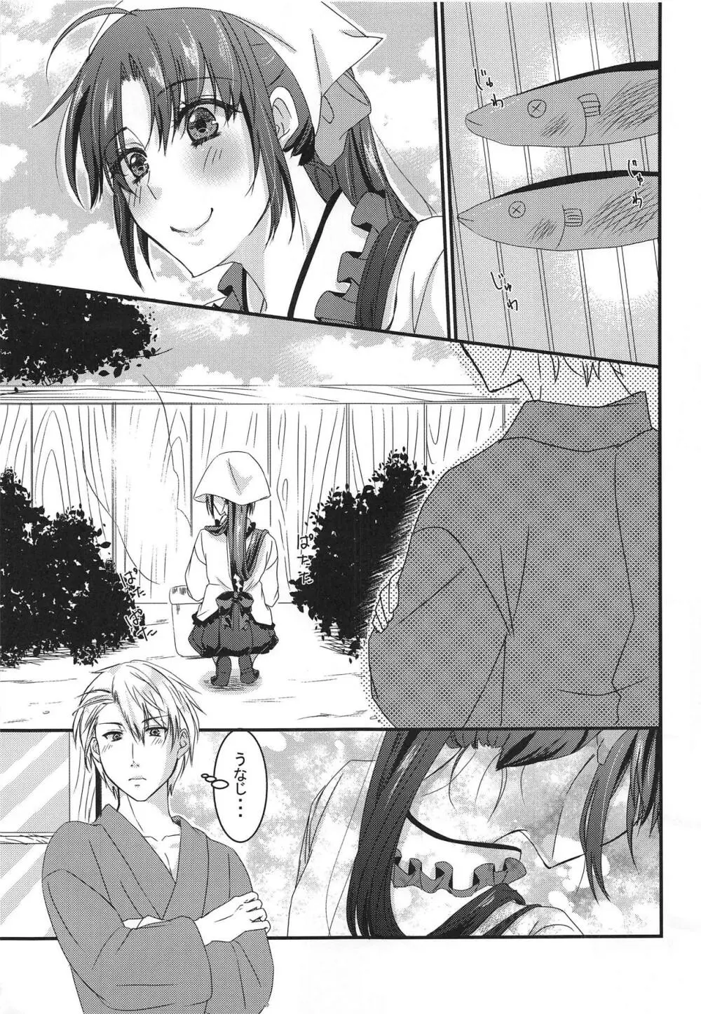 君のご飯が毎朝食べたい - page4