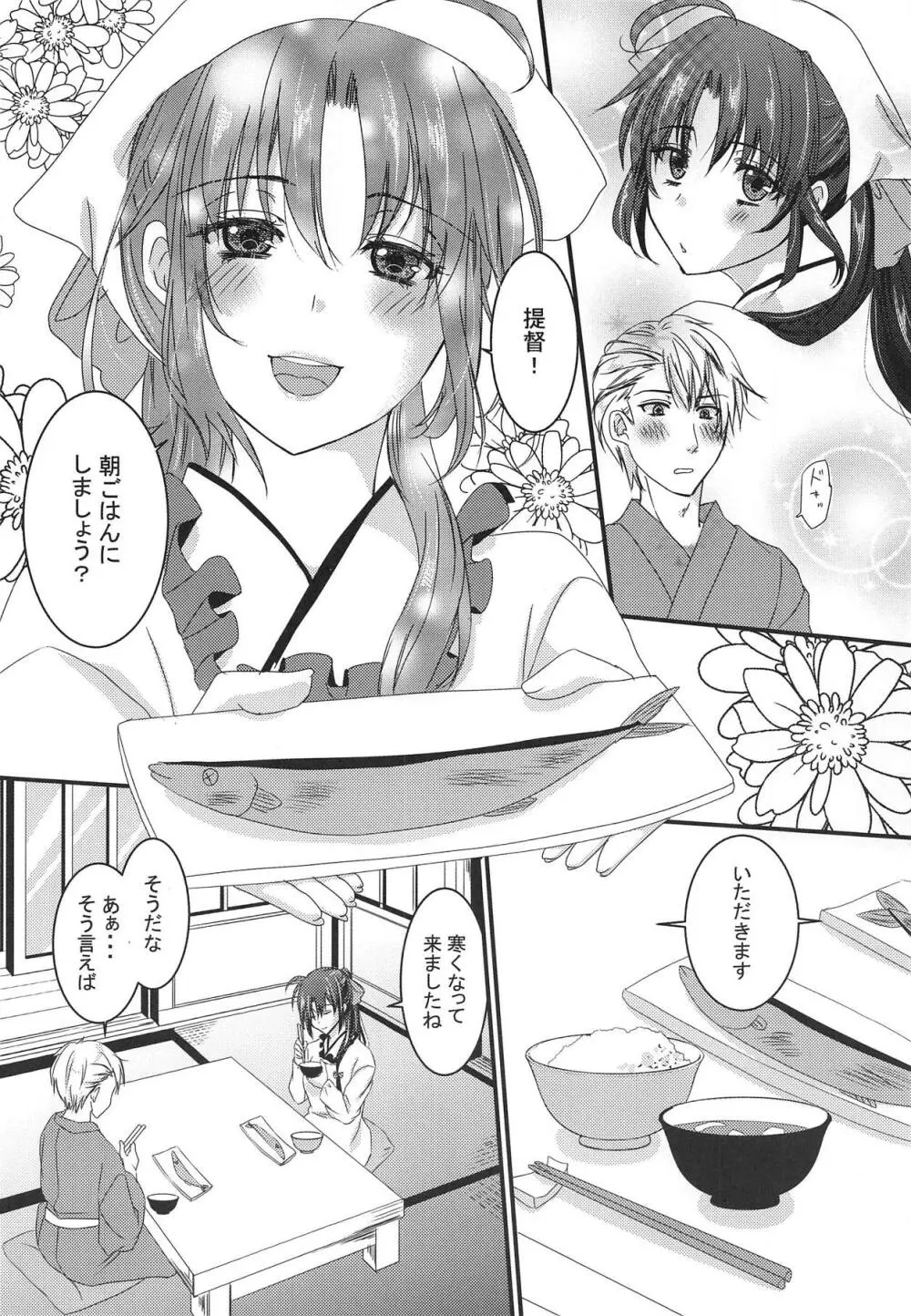 君のご飯が毎朝食べたい - page5