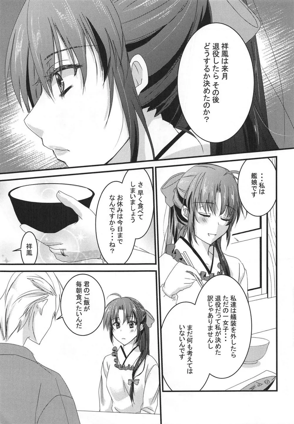 君のご飯が毎朝食べたい - page6