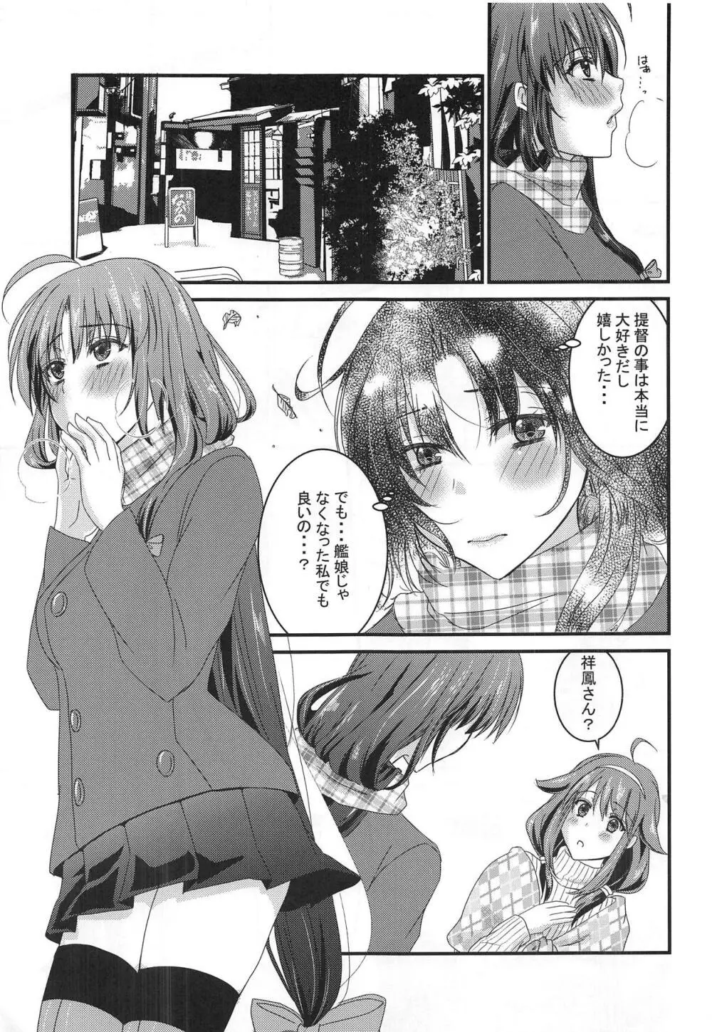 君のご飯が毎朝食べたい - page8