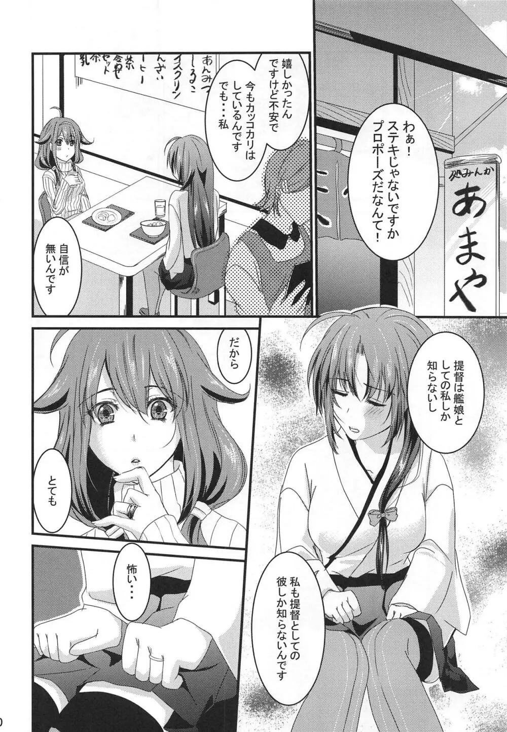 君のご飯が毎朝食べたい - page9