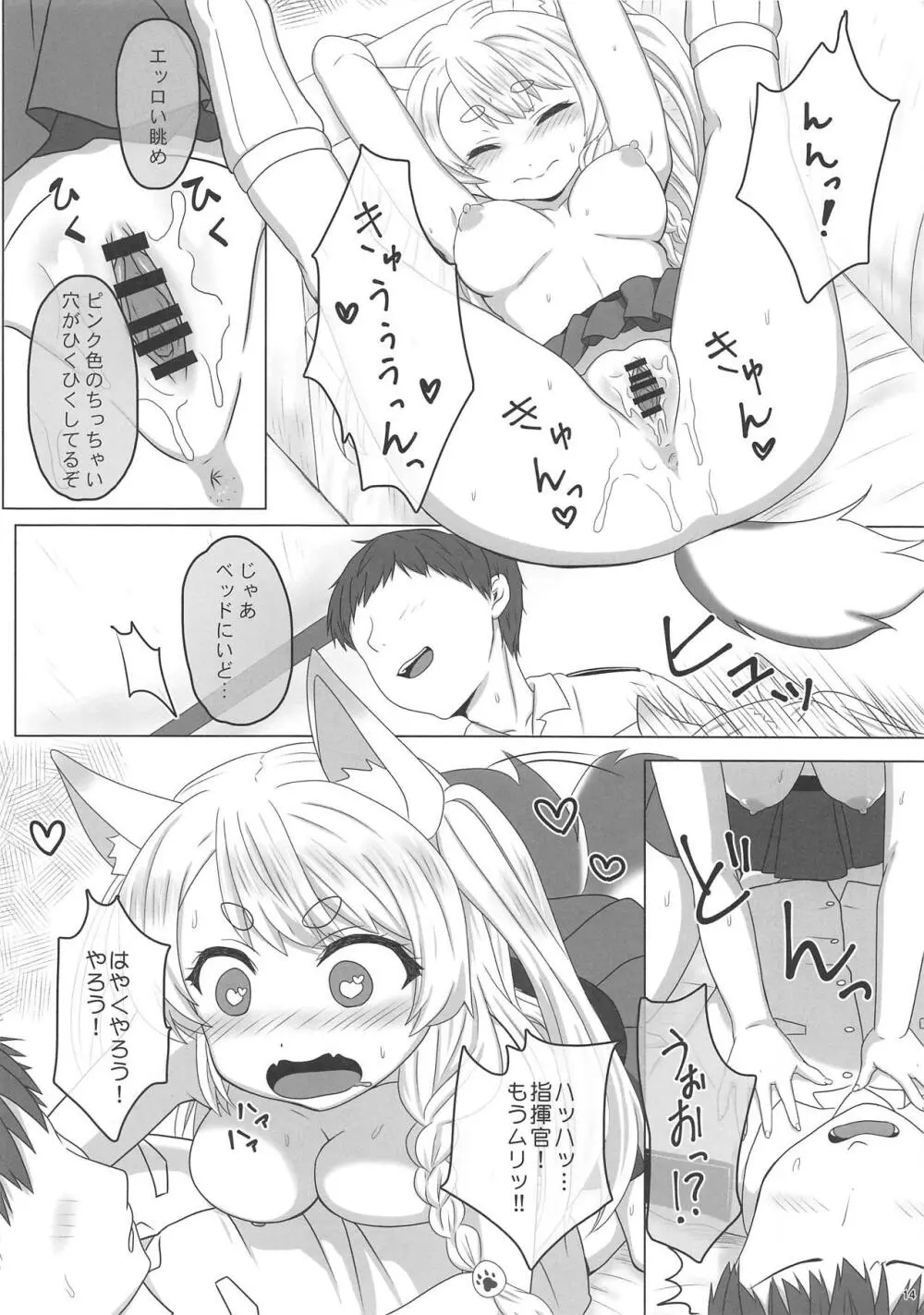 うちのカワイイ愛犬 - page13