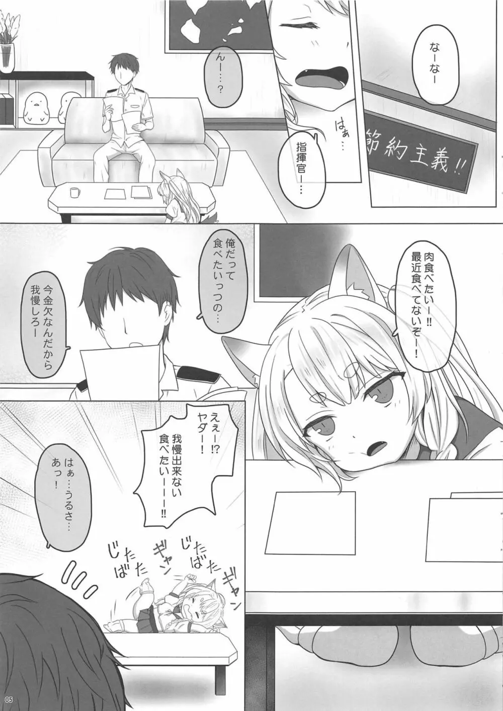 うちのカワイイ愛犬 - page4