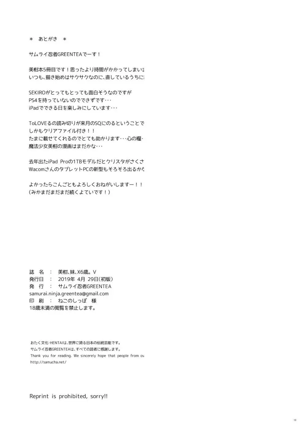 美柑、妹、X6歳。V - page12