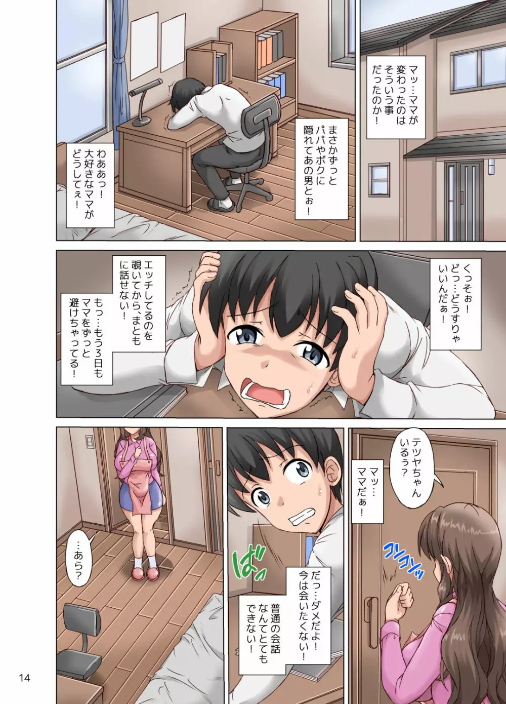 ボクは寝取られママを覗き見する - page14