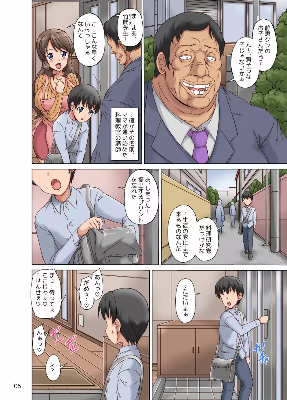 ボクは寝取られママを覗き見する - page6