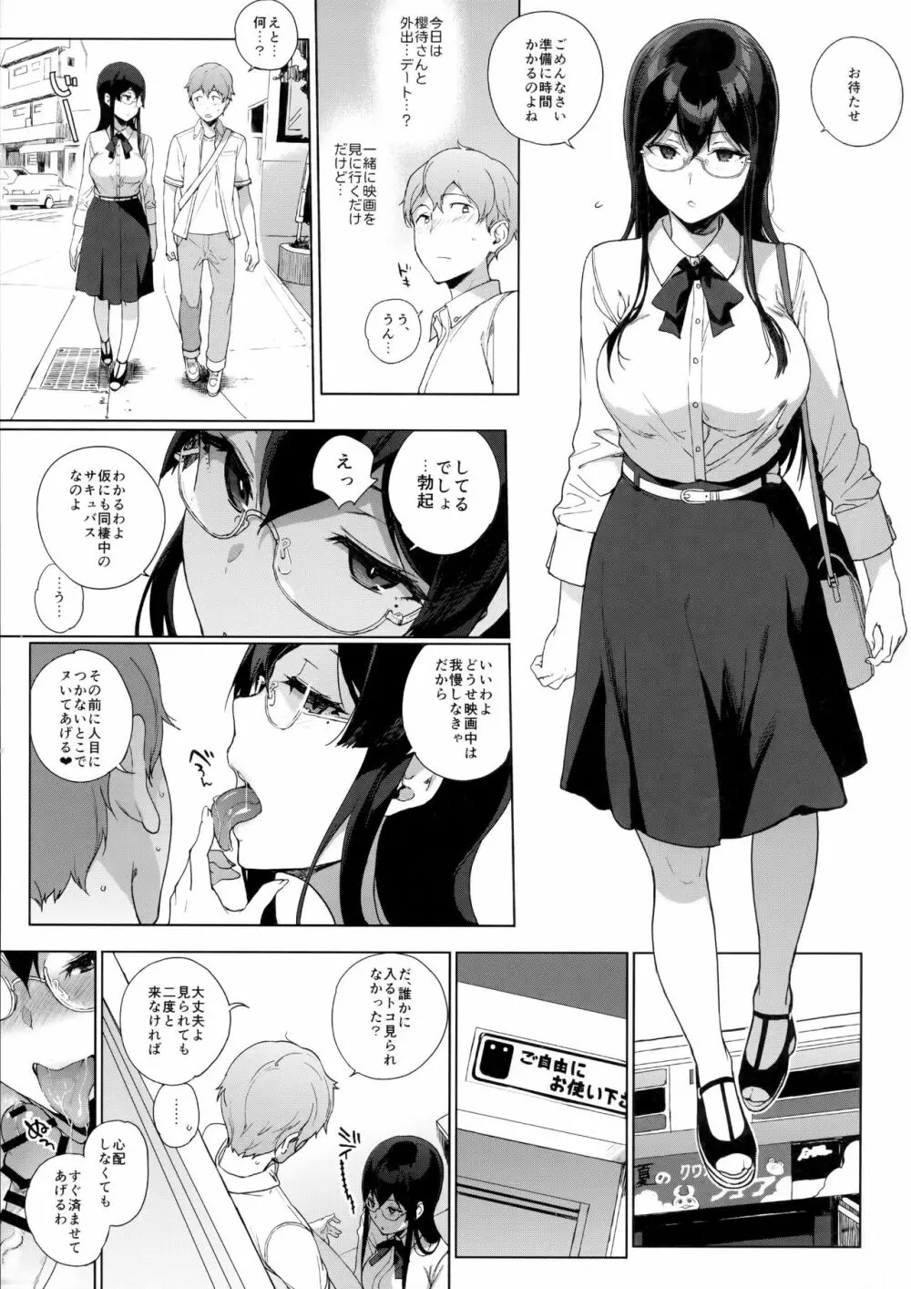 サキュバステードライフ総集編II - page15