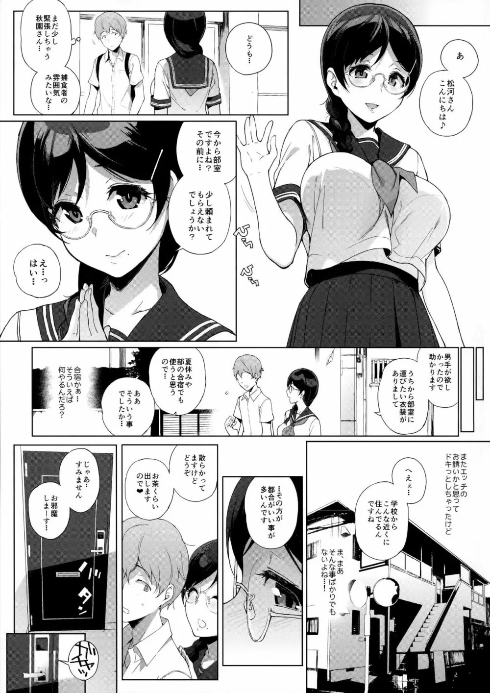 サキュバステードライフ総集編II - page21