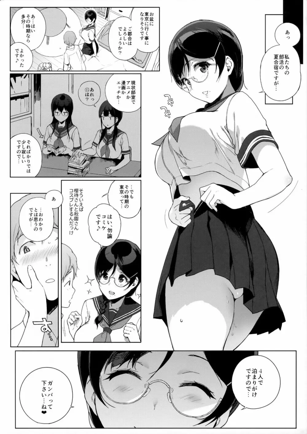 サキュバステードライフ総集編II - page28