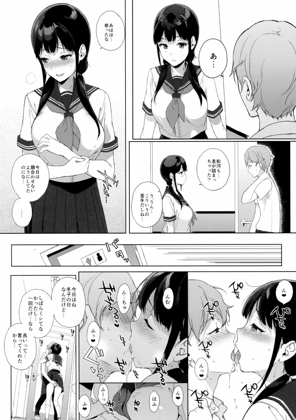 サキュバステードライフ総集編II - page39