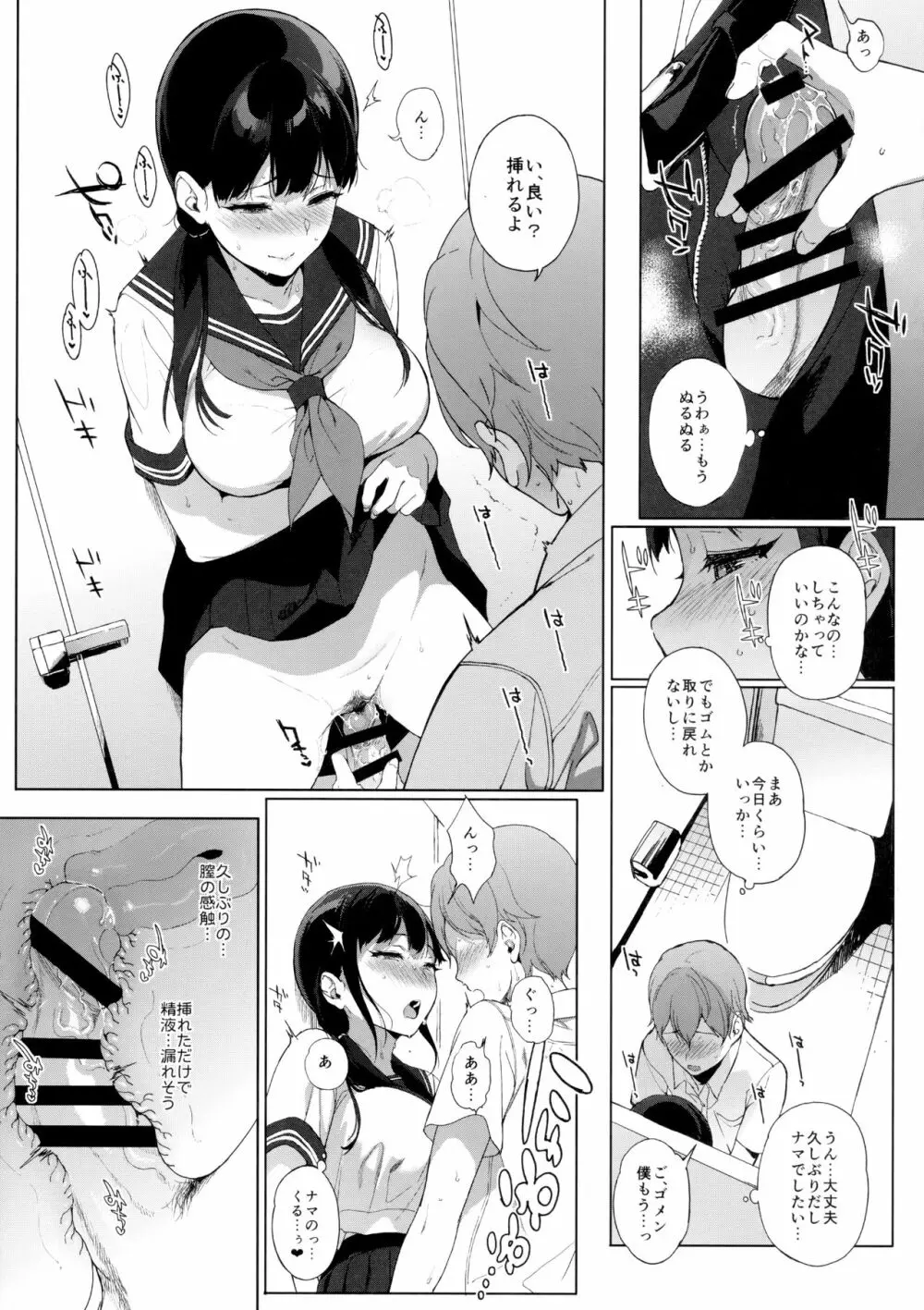 サキュバステードライフ総集編II - page40