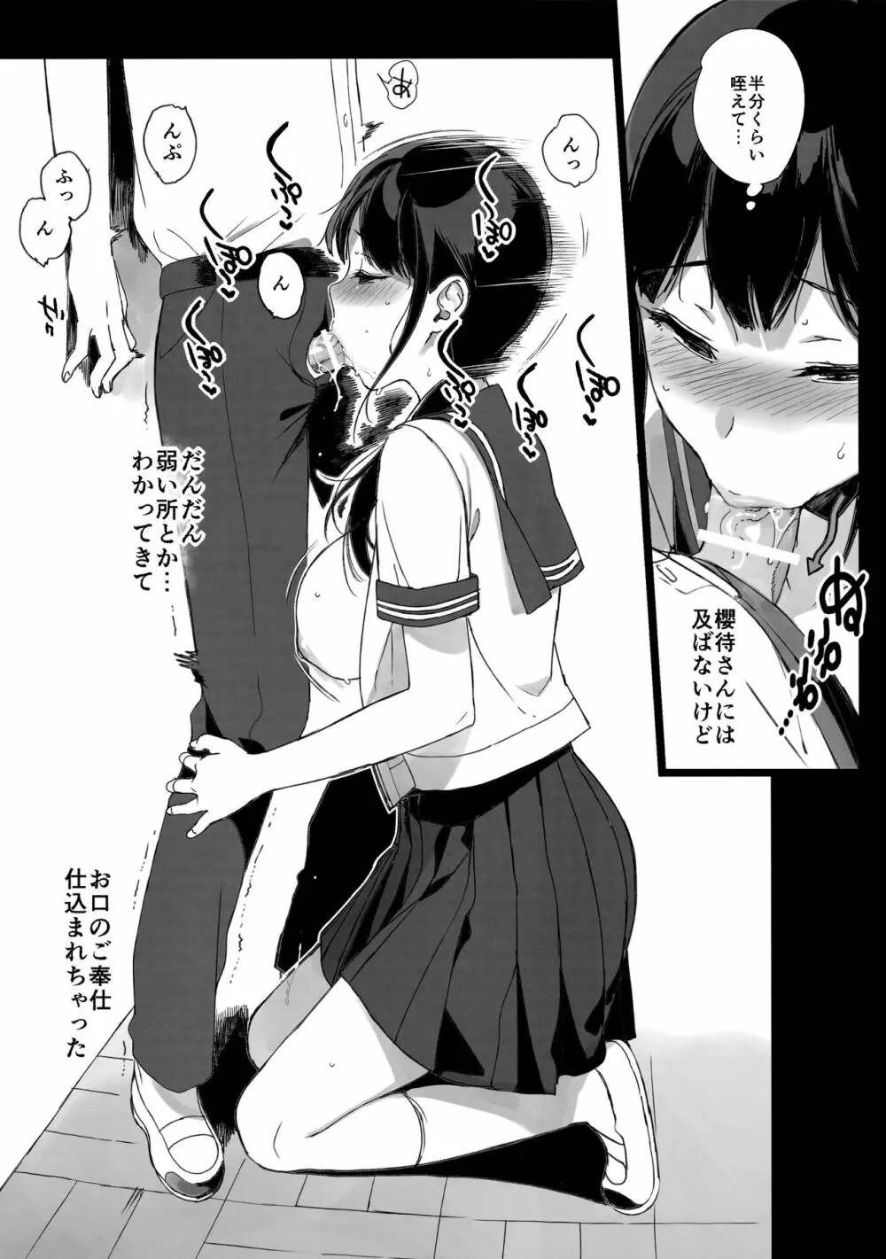 サキュバステードライフ総集編II - page71