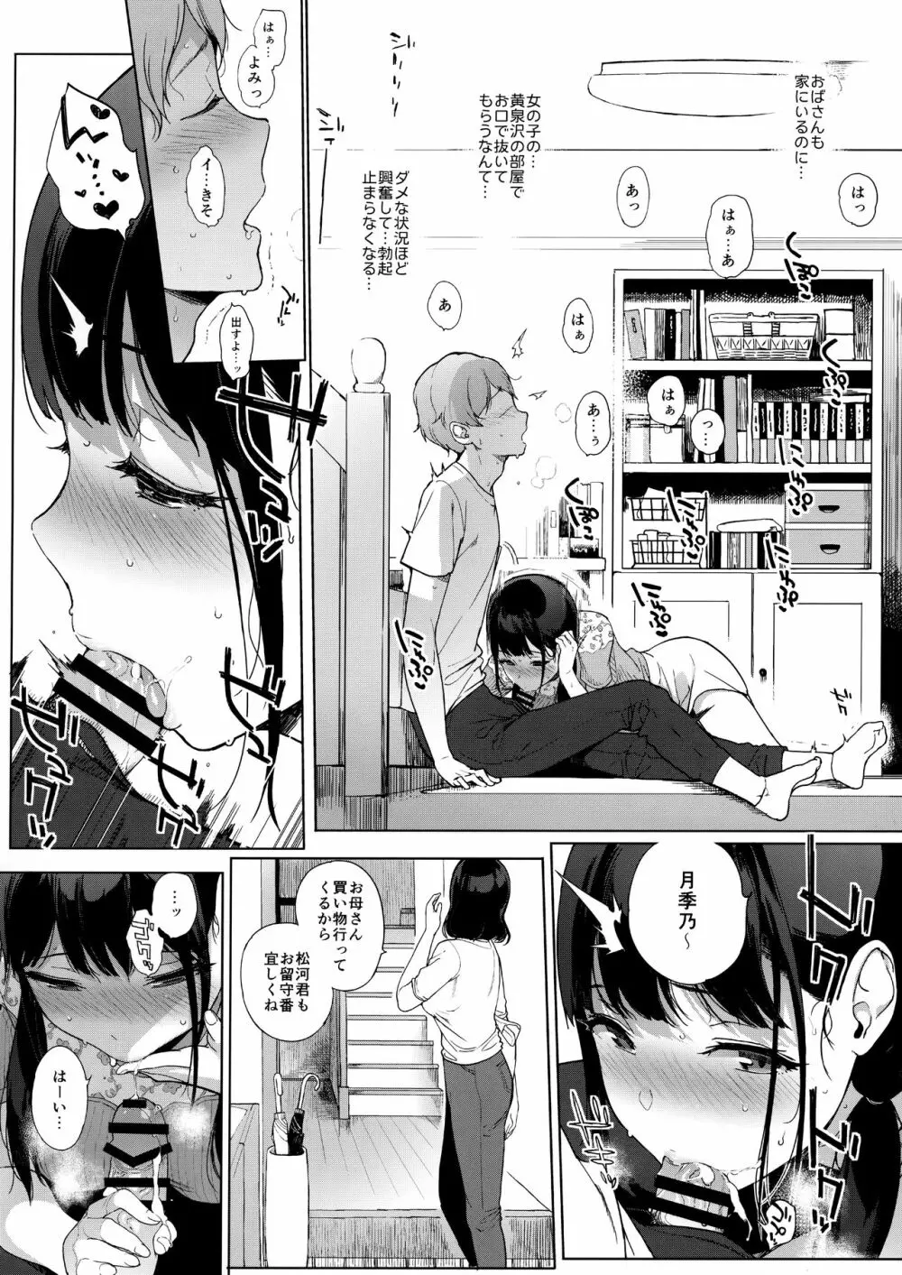 サキュバステードライフ総集編II - page77