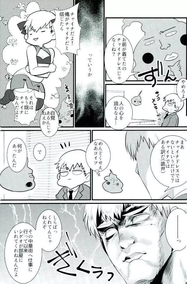 チャイニーズサイキックシンドローム - page6