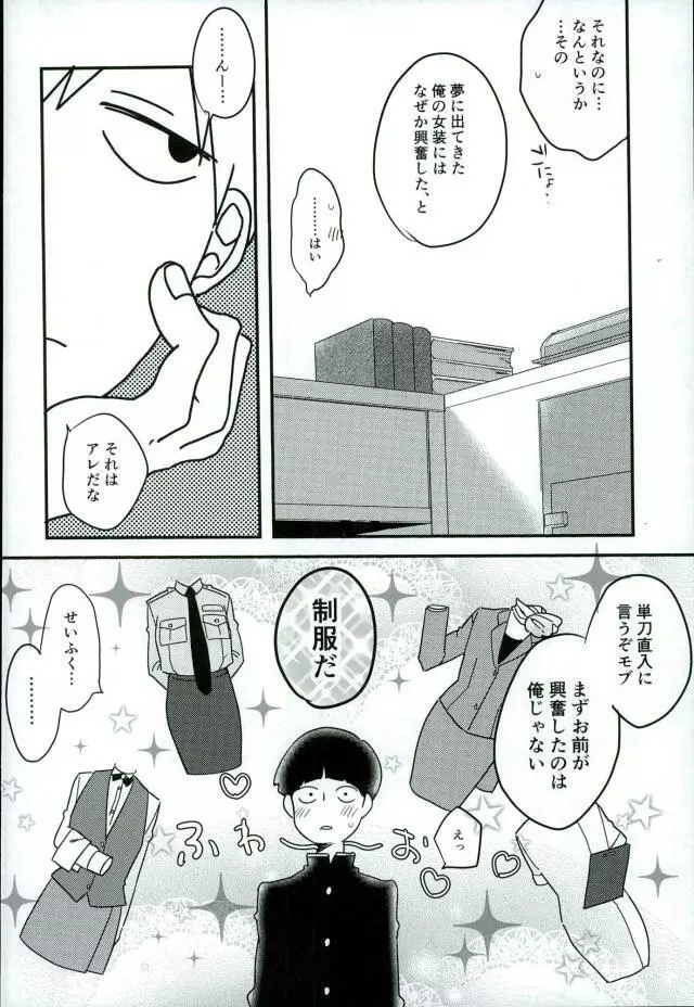 夢で制服姿の師匠を観てからなんかぼく変なんです - page11