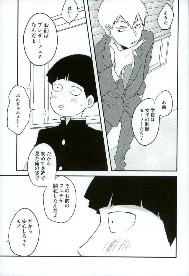 夢で制服姿の師匠を観てからなんかぼく変なんです - page12