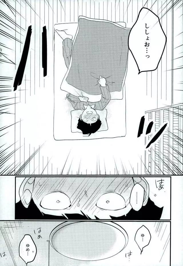 夢で制服姿の師匠を観てからなんかぼく変なんです - page4