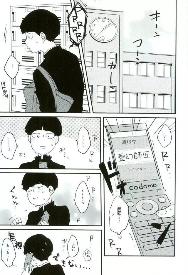 夢で制服姿の師匠を観てからなんかぼく変なんです - page6