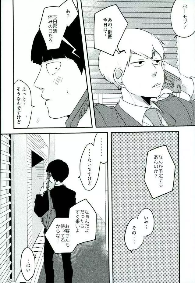 夢で制服姿の師匠を観てからなんかぼく変なんです - page7