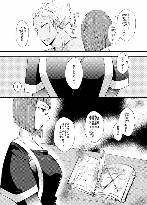 前夜の計算式 - page4