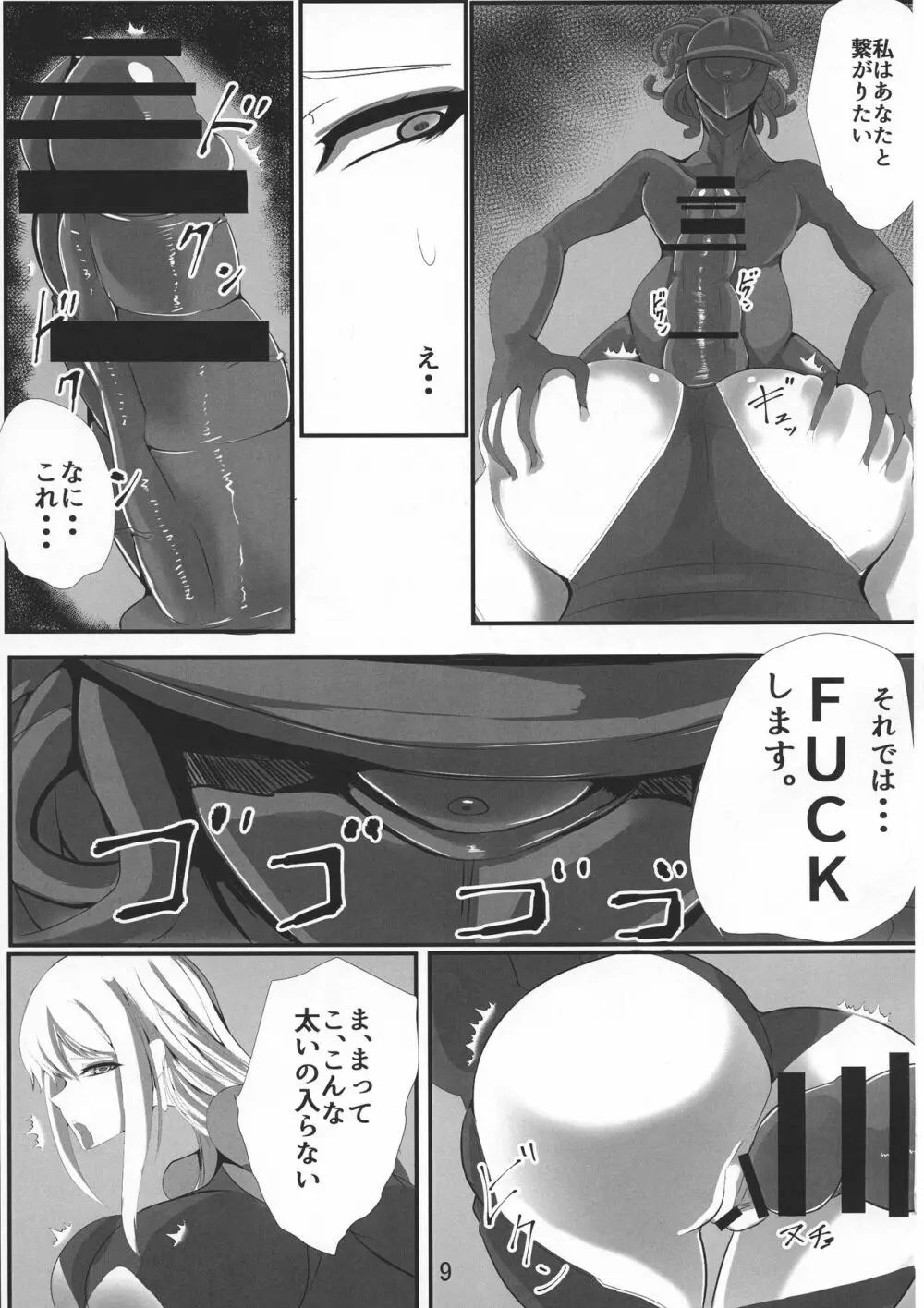 堕ちナンシー - page9