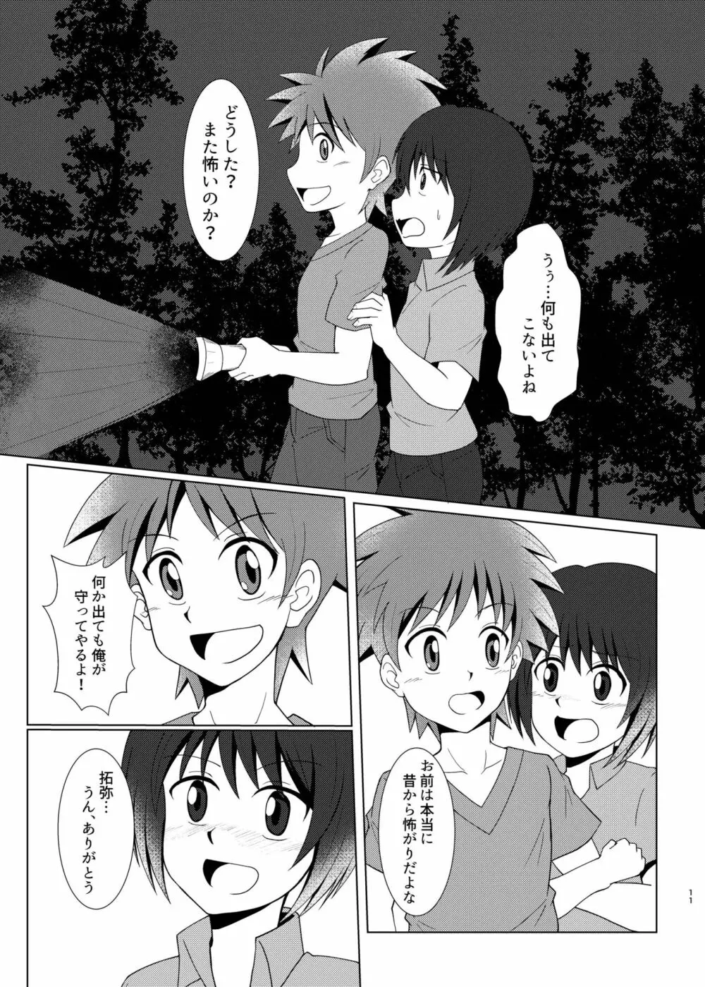 僕のはじめては、テントのなかだった。 - page10