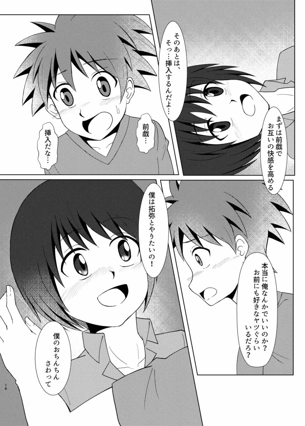 僕のはじめては、テントのなかだった。 - page15