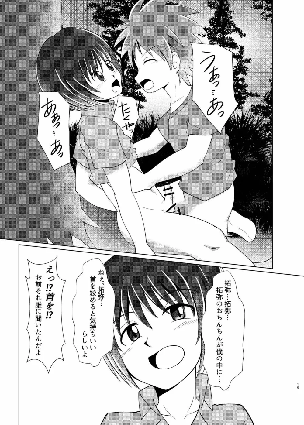 僕のはじめては、テントのなかだった。 - page18