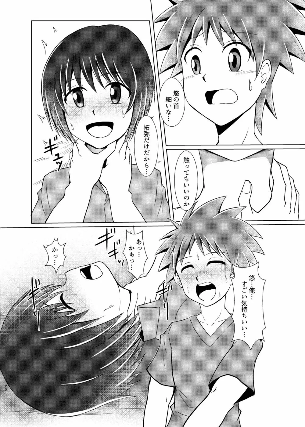 僕のはじめては、テントのなかだった。 - page19