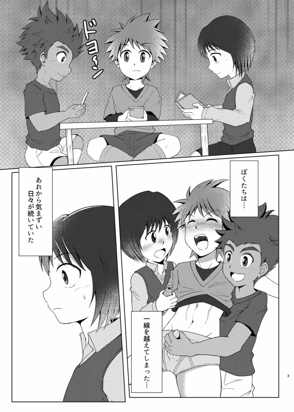 僕のはじめては、テントのなかだった。 - page2