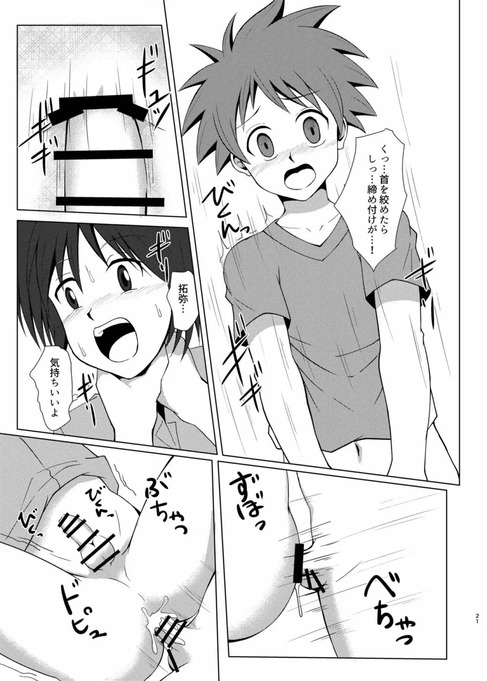 僕のはじめては、テントのなかだった。 - page20