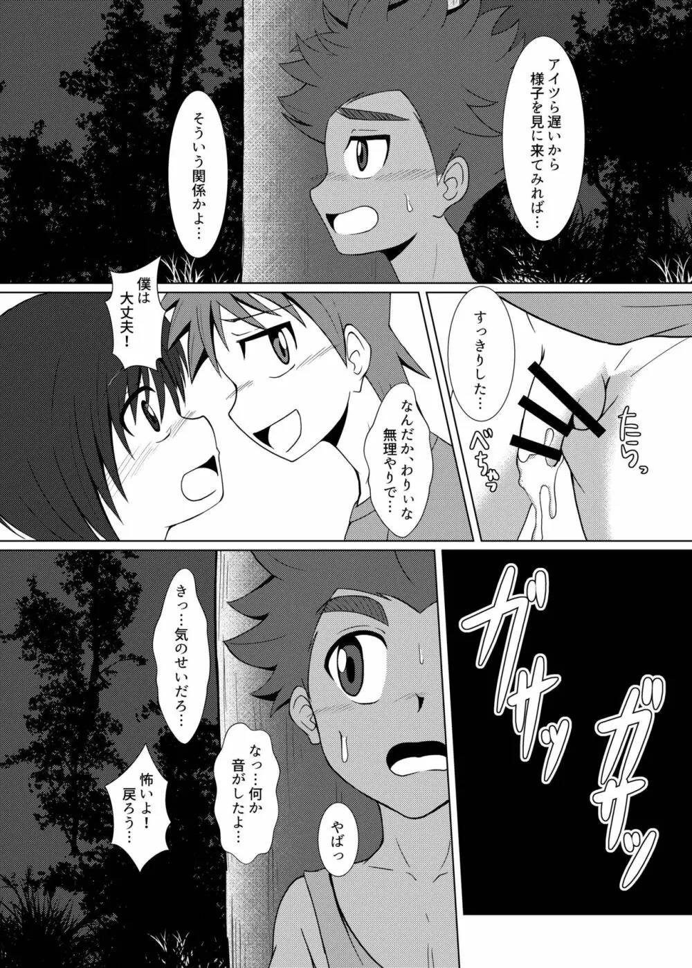 僕のはじめては、テントのなかだった。 - page21