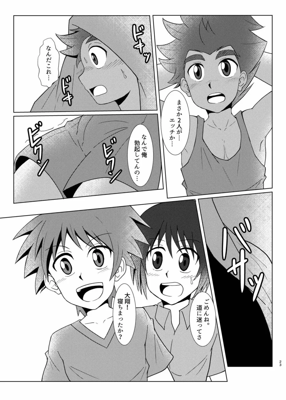 僕のはじめては、テントのなかだった。 - page22