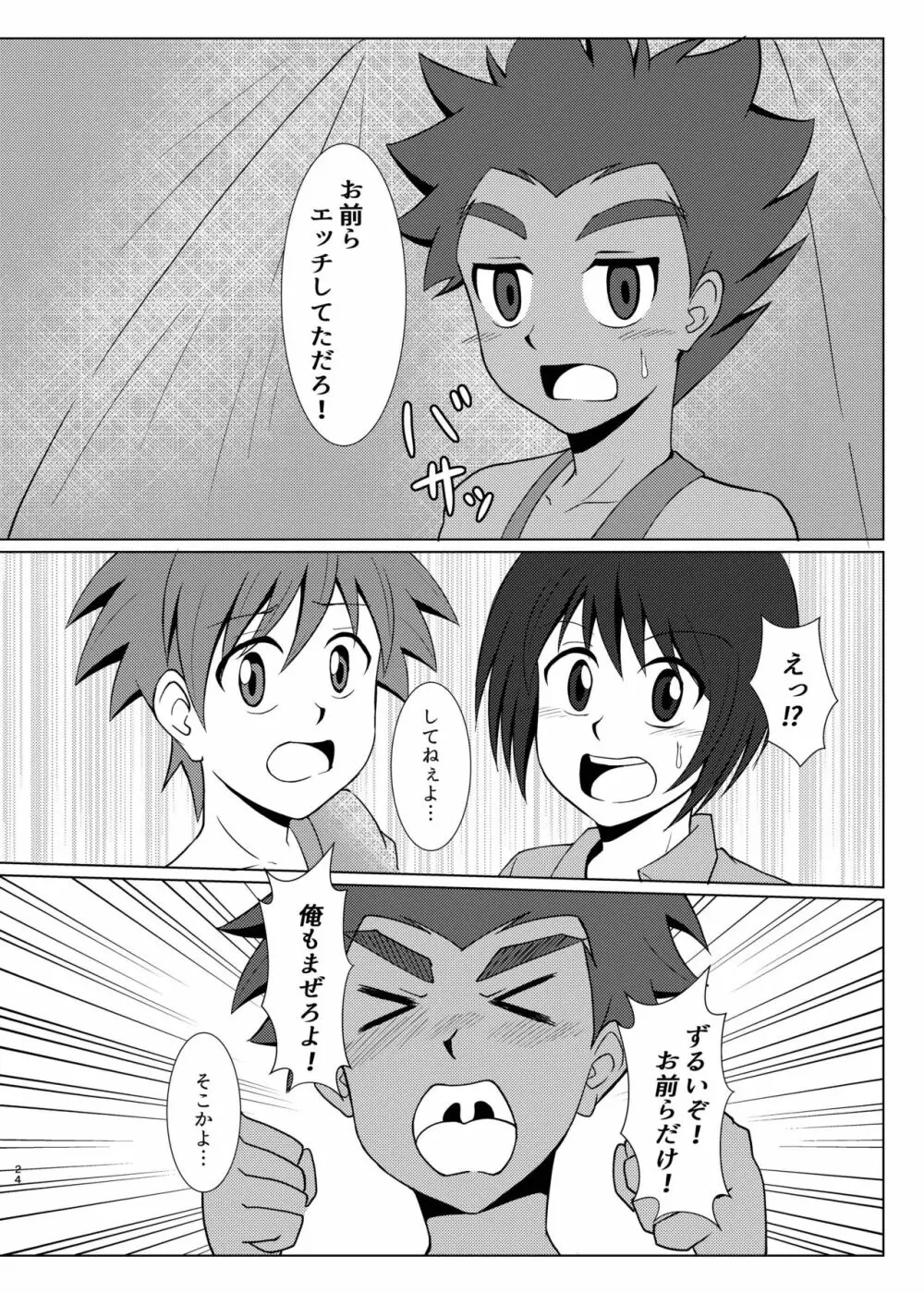 僕のはじめては、テントのなかだった。 - page23