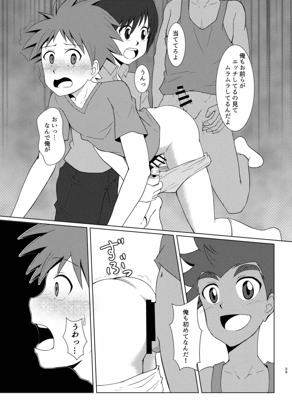 僕のはじめては、テントのなかだった。 - page28