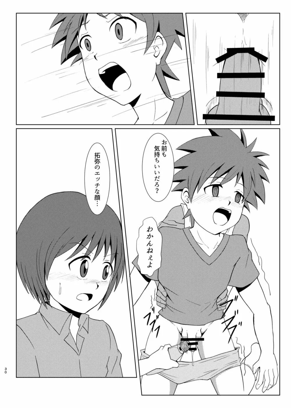 僕のはじめては、テントのなかだった。 - page29