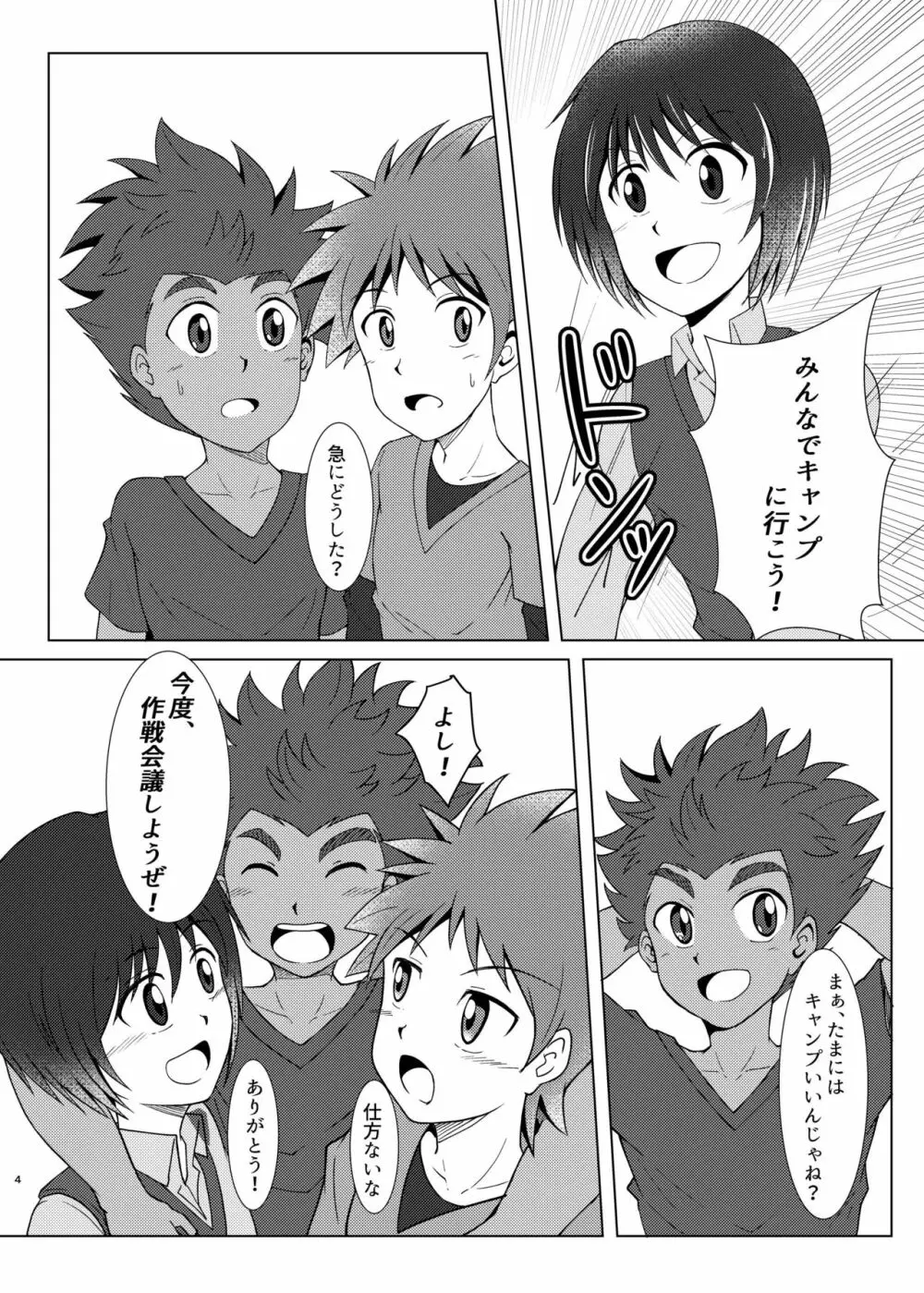 僕のはじめては、テントのなかだった。 - page3