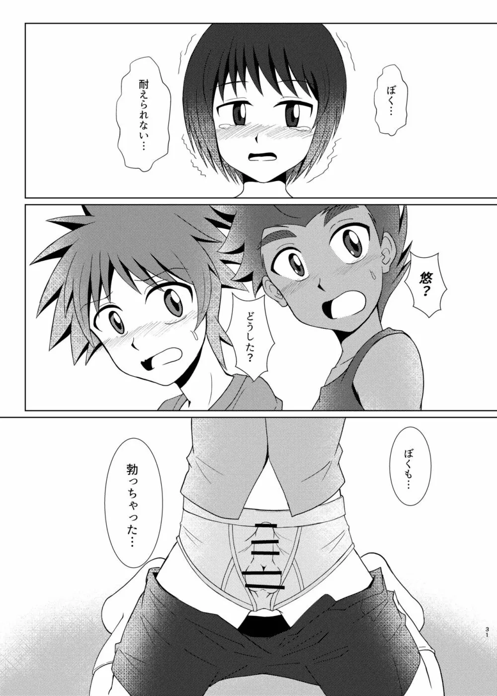 僕のはじめては、テントのなかだった。 - page30