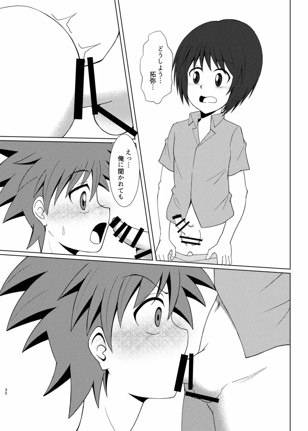 僕のはじめては、テントのなかだった。 - page31