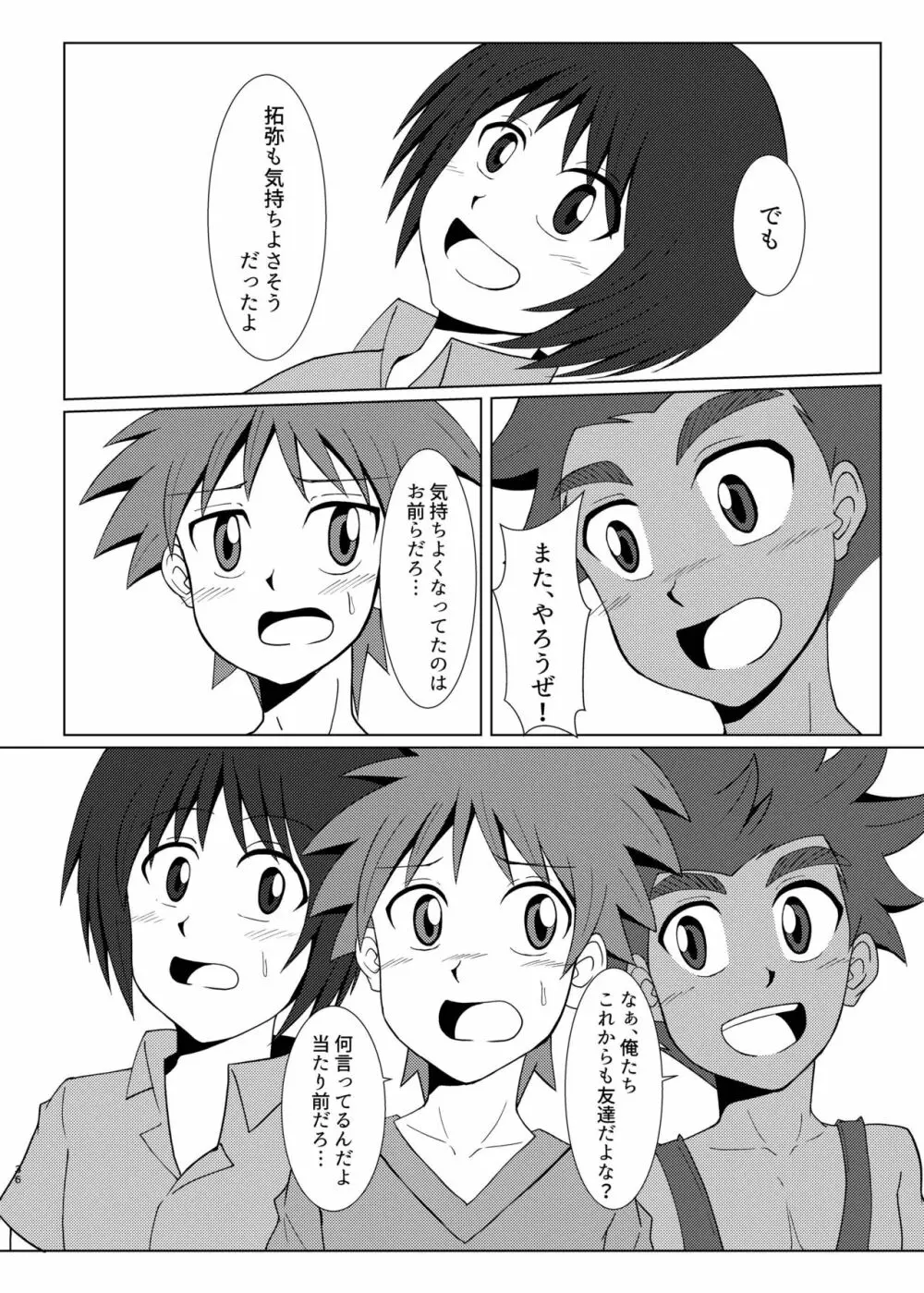 僕のはじめては、テントのなかだった。 - page35