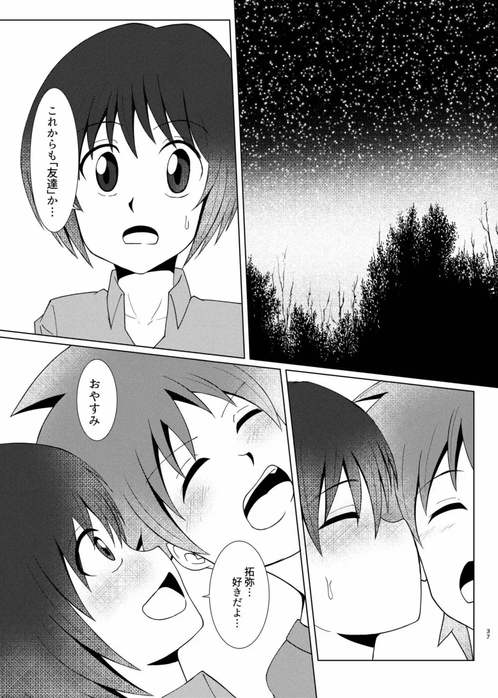 僕のはじめては、テントのなかだった。 - page36