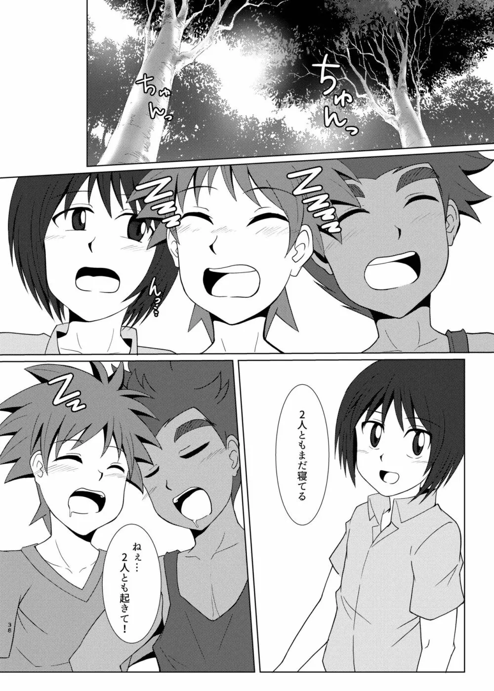 僕のはじめては、テントのなかだった。 - page37