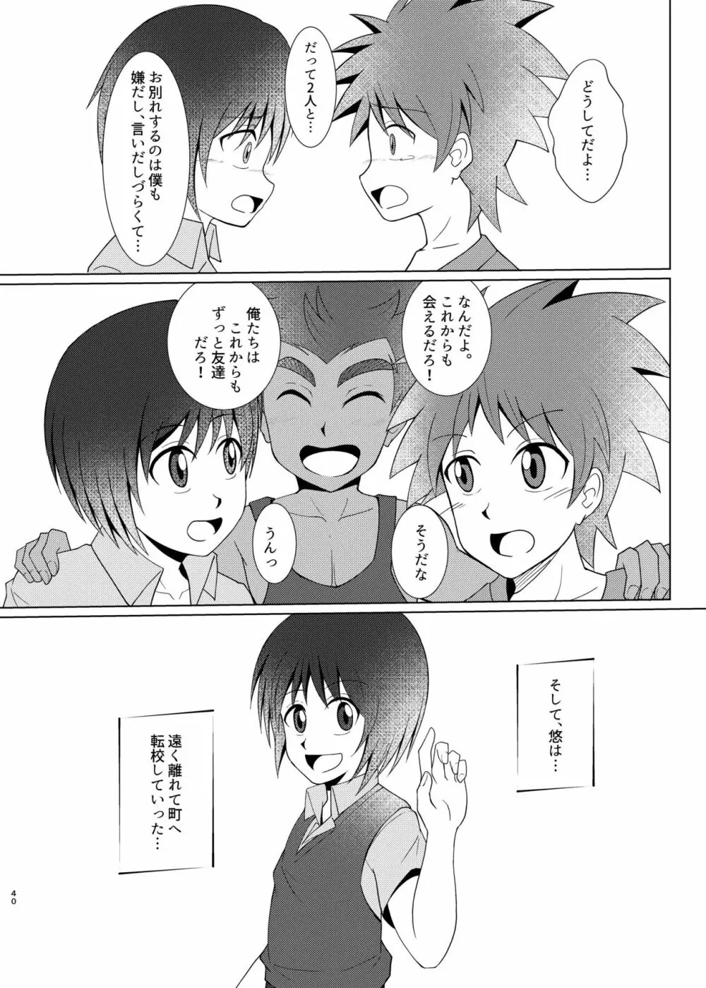 僕のはじめては、テントのなかだった。 - page39