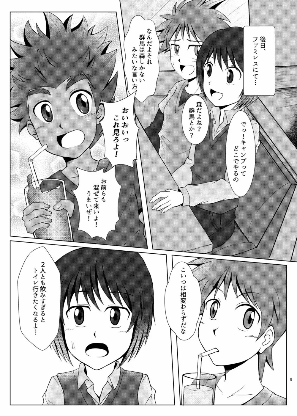 僕のはじめては、テントのなかだった。 - page4