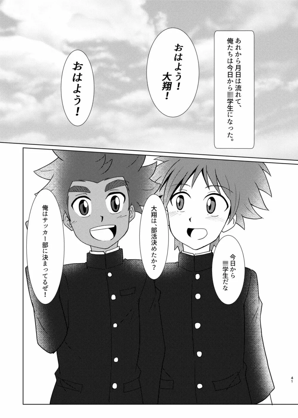 僕のはじめては、テントのなかだった。 - page40