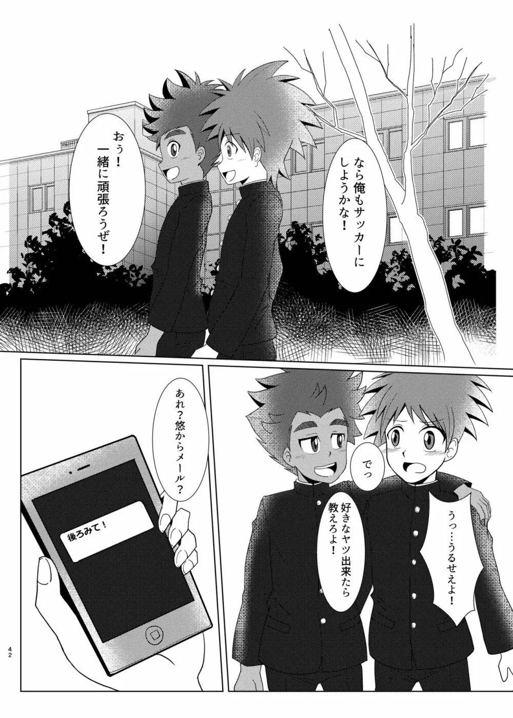 僕のはじめては、テントのなかだった。 - page41