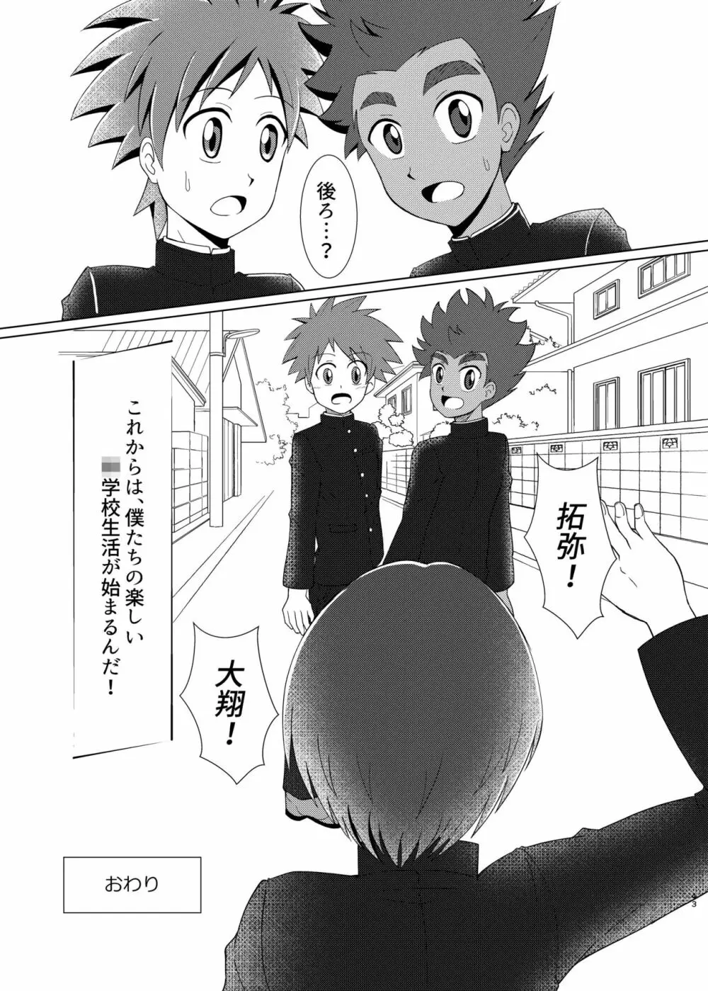 僕のはじめては、テントのなかだった。 - page42