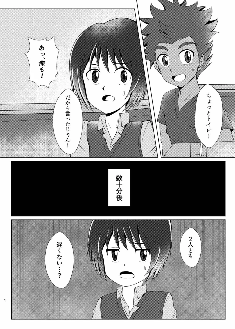 僕のはじめては、テントのなかだった。 - page5