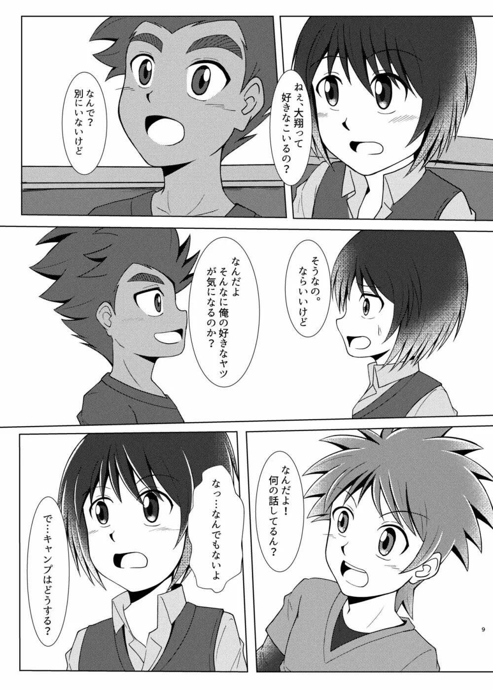 僕のはじめては、テントのなかだった。 - page8